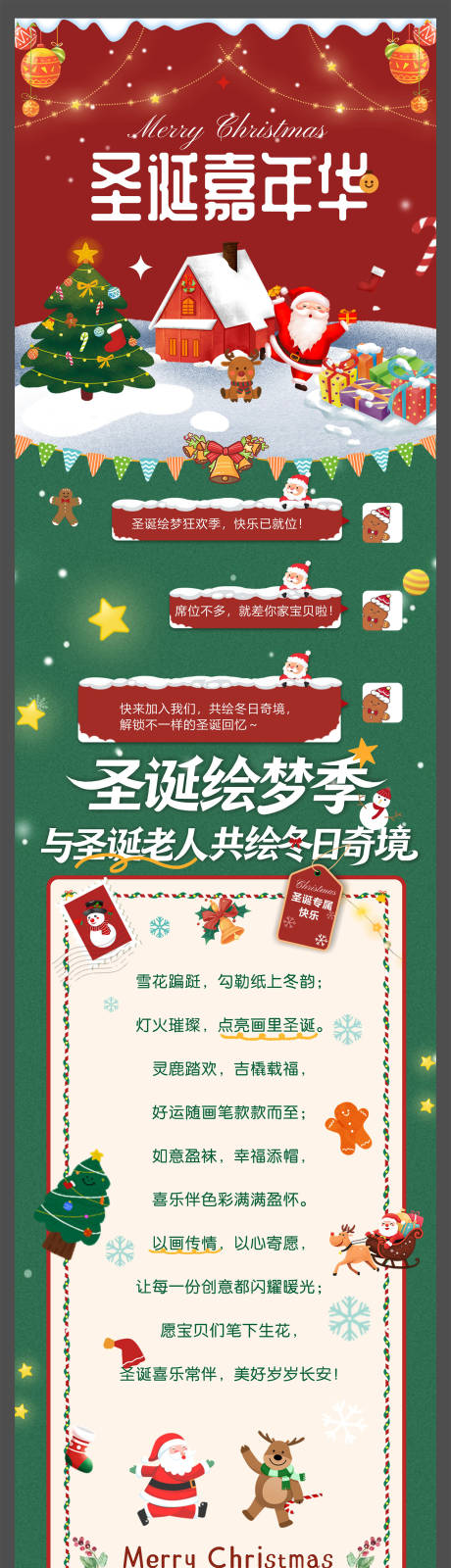 源文件下载【享设计】搜索编号：51940034512649348【圣诞节活动海报】