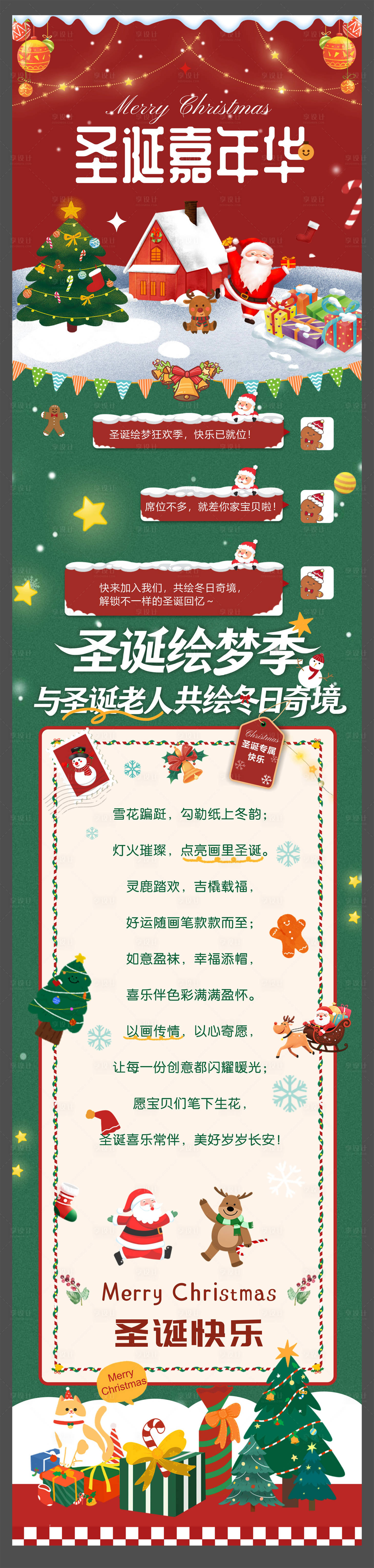 源文件下载【享设计】搜索编号：51940034512649348【圣诞节活动海报】