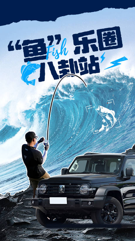 源文件下载【享设计】搜索编号：72490034352505985【钓鱼海报】