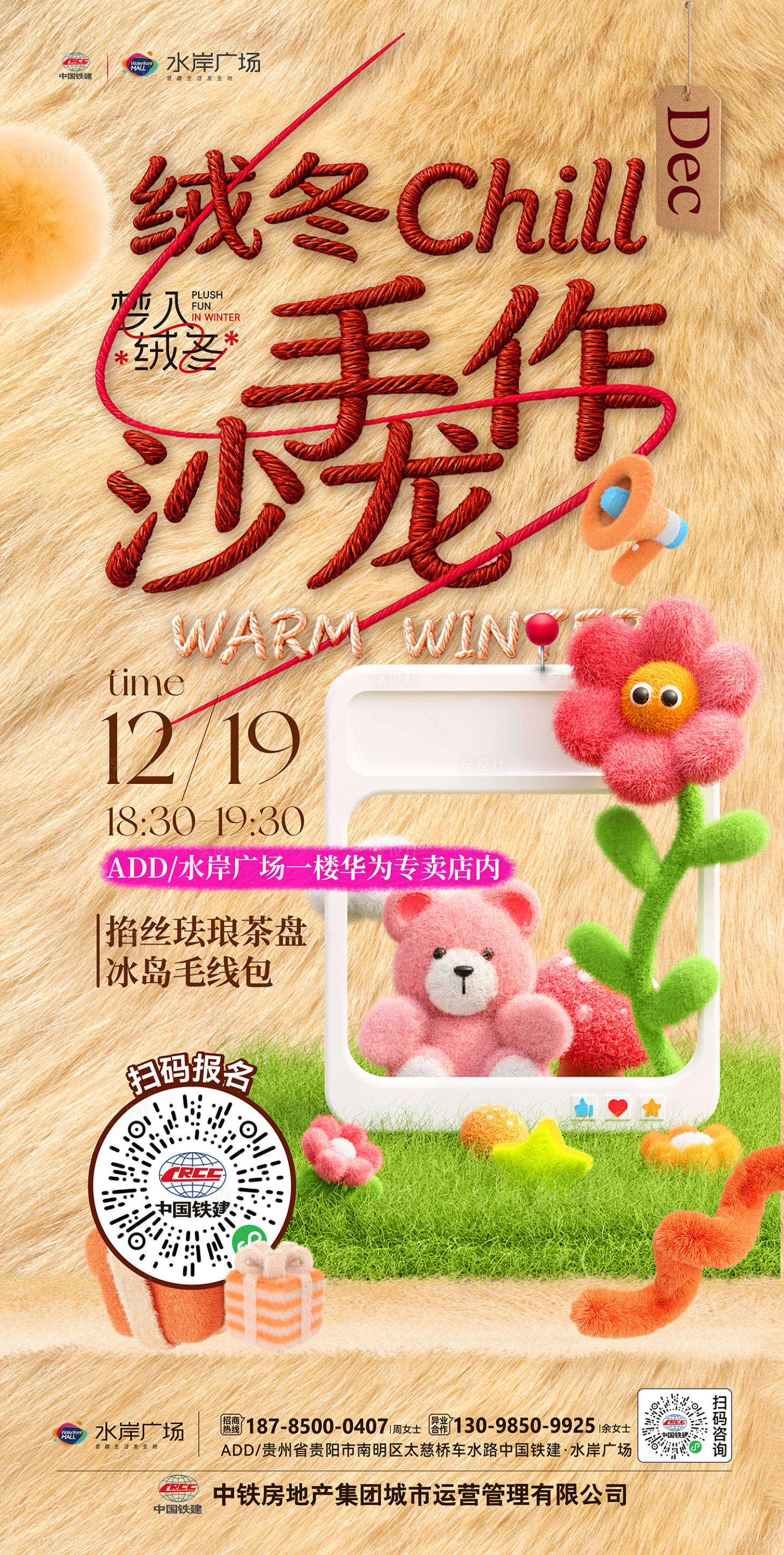 源文件下载【享设计】搜索编号：28910034538574777【绒冬毛线包手作沙龙】