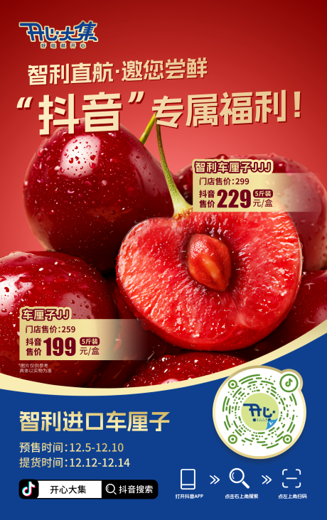 源文件下载【享设计】搜索编号：18250034440974252【冬季车厘子海报（TIF用PS打开）】