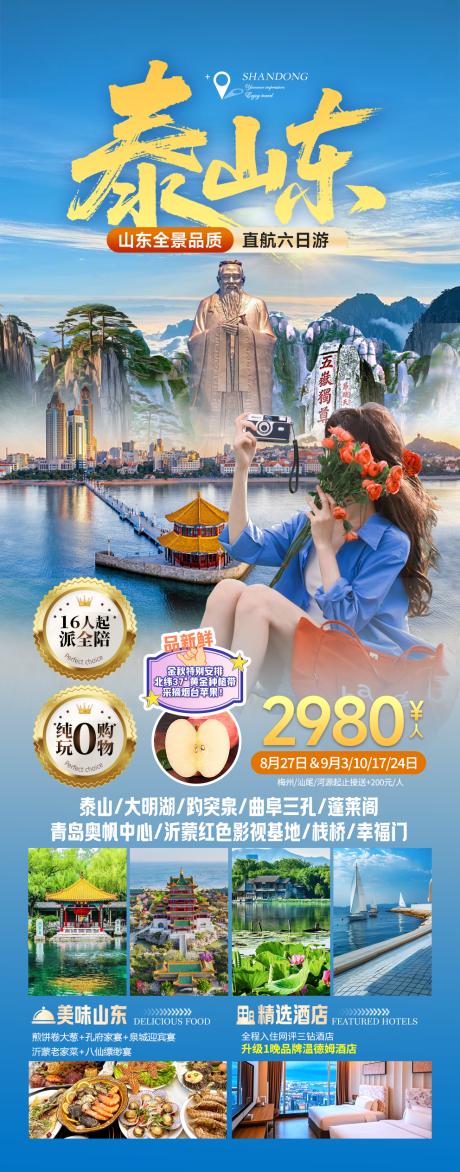 源文件下载【享设计】搜索编号：52010034469526024【山东青岛旅游】