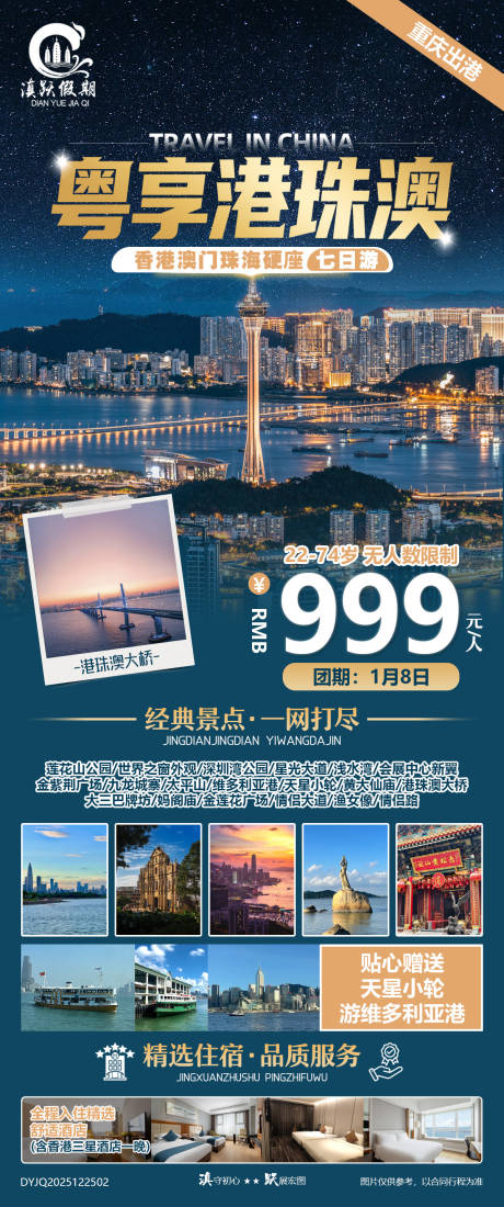 源文件下载【享设计】搜索编号：46210034712943386【粤享港珠澳火车硬座七日游】