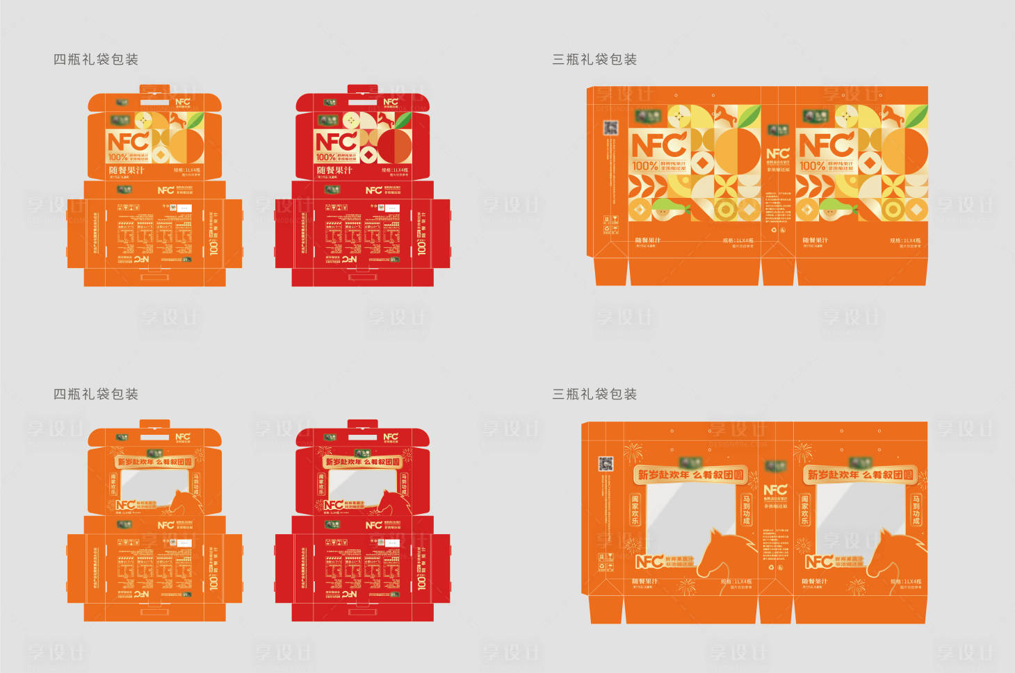 源文件下载【享设计】搜索编号：44370034557113022【果汁礼盒新年包装】