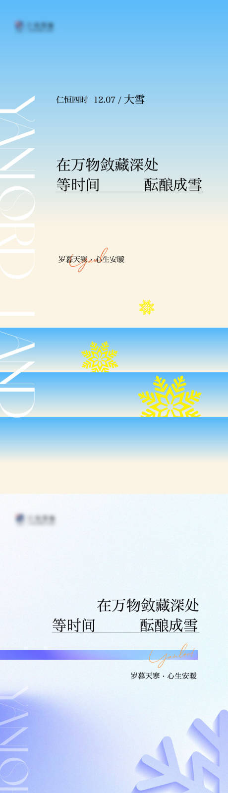 源文件下载【享设计】搜索编号：90020034375874220【大雪节气海报单图图片】
