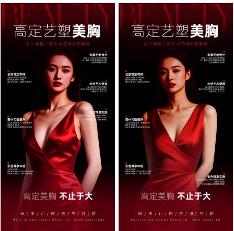 源文件下载【享设计】搜索编号：17550034434942546【医美美胸海报】