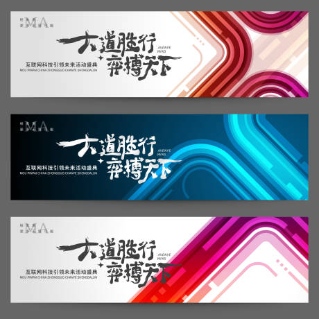 源文件下载【享设计】搜索编号：51410034480229030【科技曲线几何活动展板】
