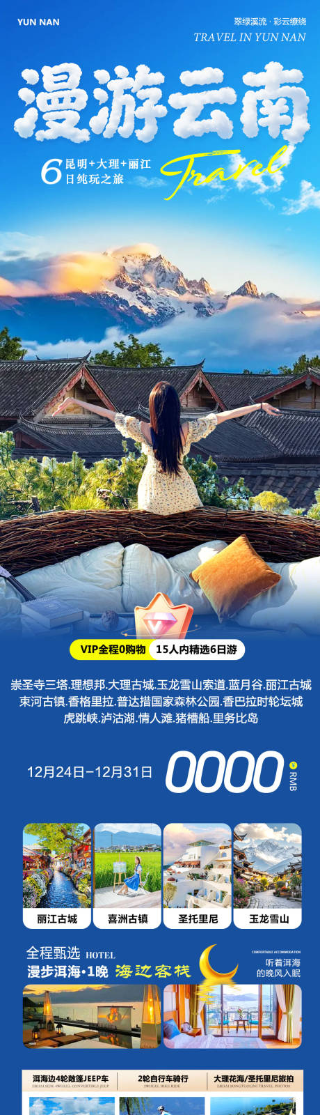 源文件下载【享设计】搜索编号：17100034681574855【云南大理洱海丽江古城漫游】