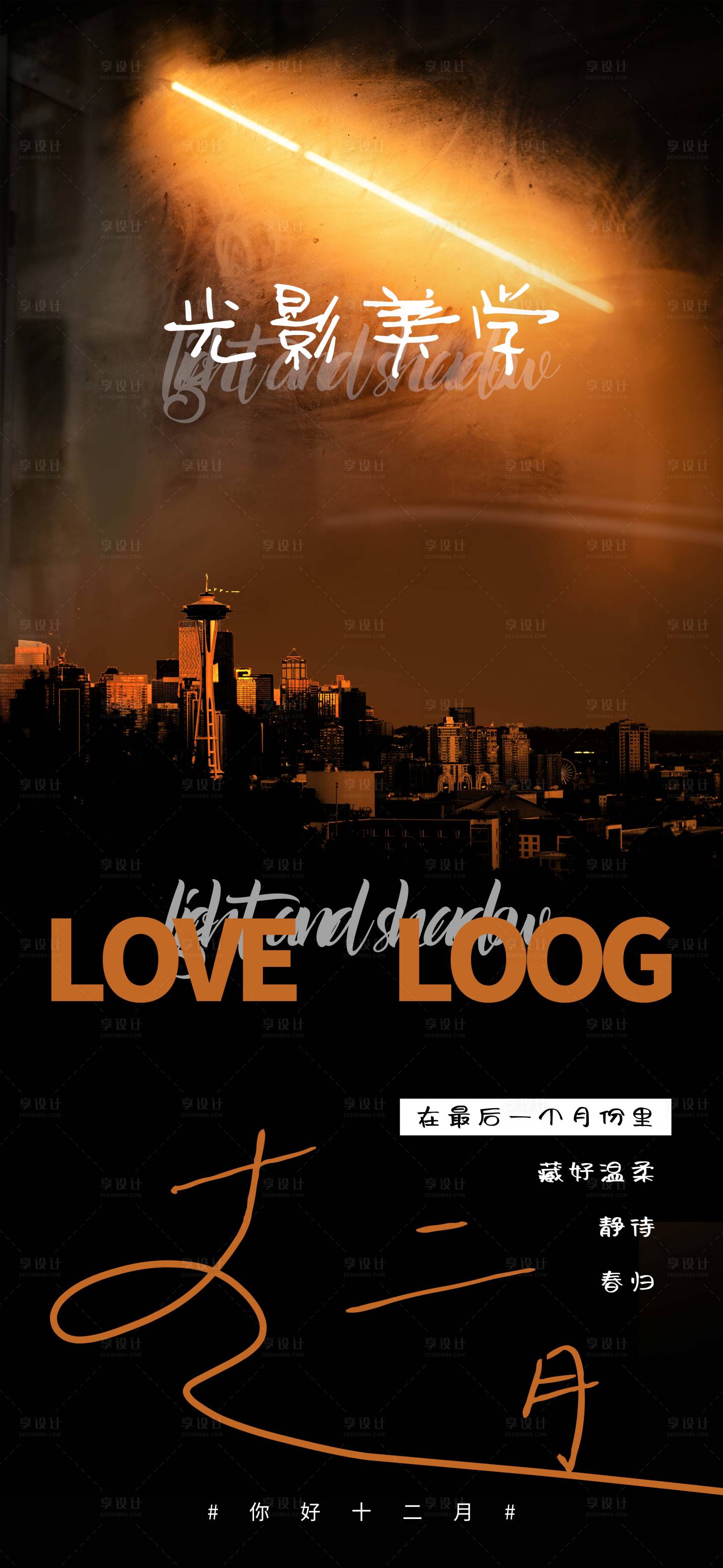 源文件下载【享设计】搜索编号：46260034664982641【十二月早安海报】
