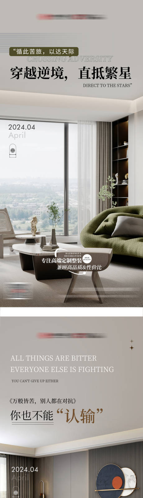 源文件下载【享设计】搜索编号：28110034475424944【励志家装海报】