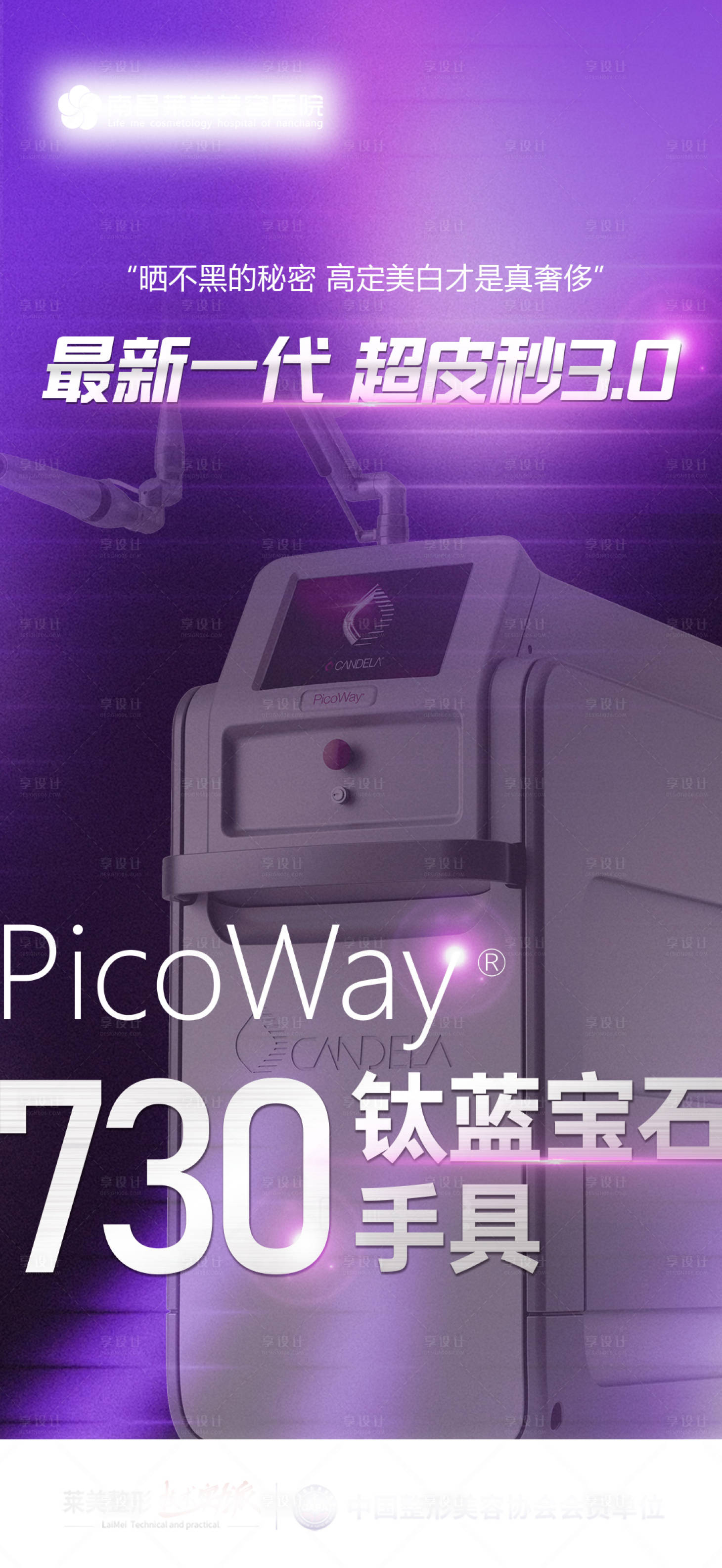 源文件下载【享设计】搜索编号：80820034602019601【医美 】