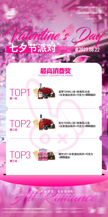 源文件下载【享设计】搜索编号：78530034321052593【酒吧夜店七夕节最高消费海报】