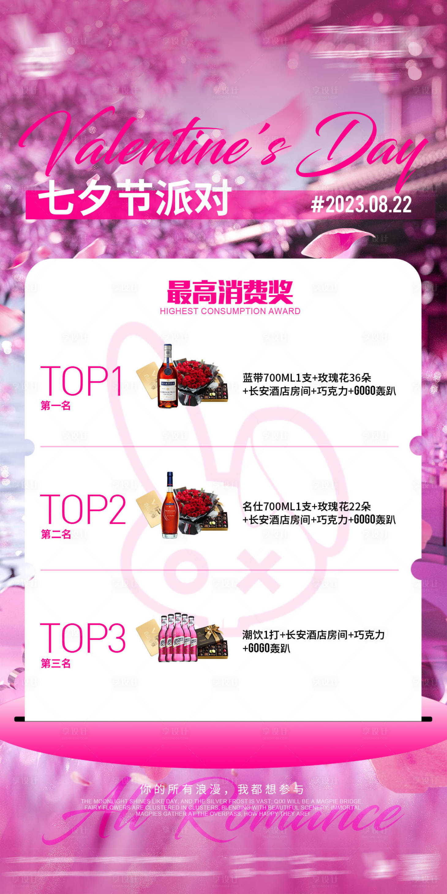 源文件下载【享设计】搜索编号：78530034321052593【酒吧夜店七夕节最高消费海报】