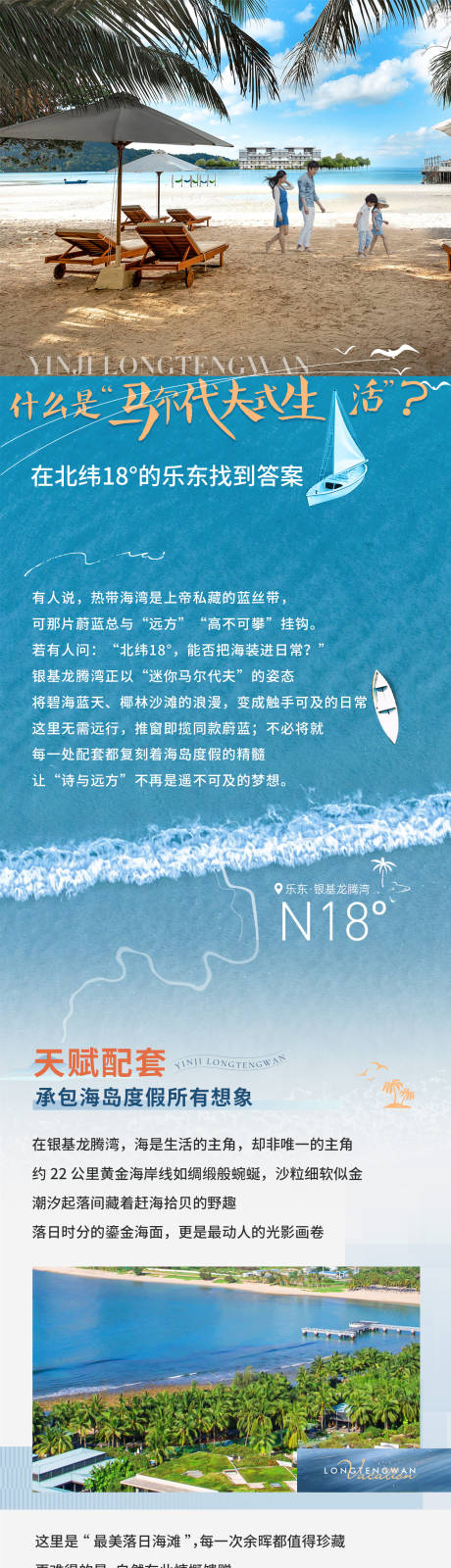 源文件下载【享设计】搜索编号：93080034699913459【文旅海景长图】