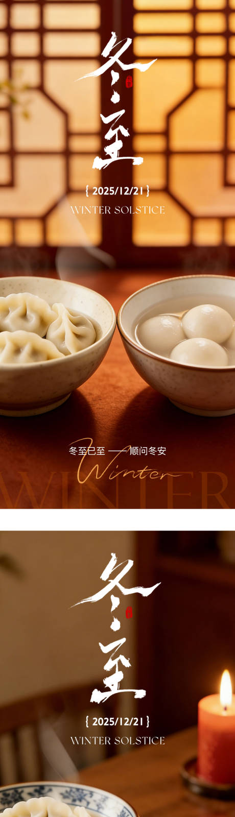 源文件下载【享设计】搜索编号：57790034514006440【冬至海报 】