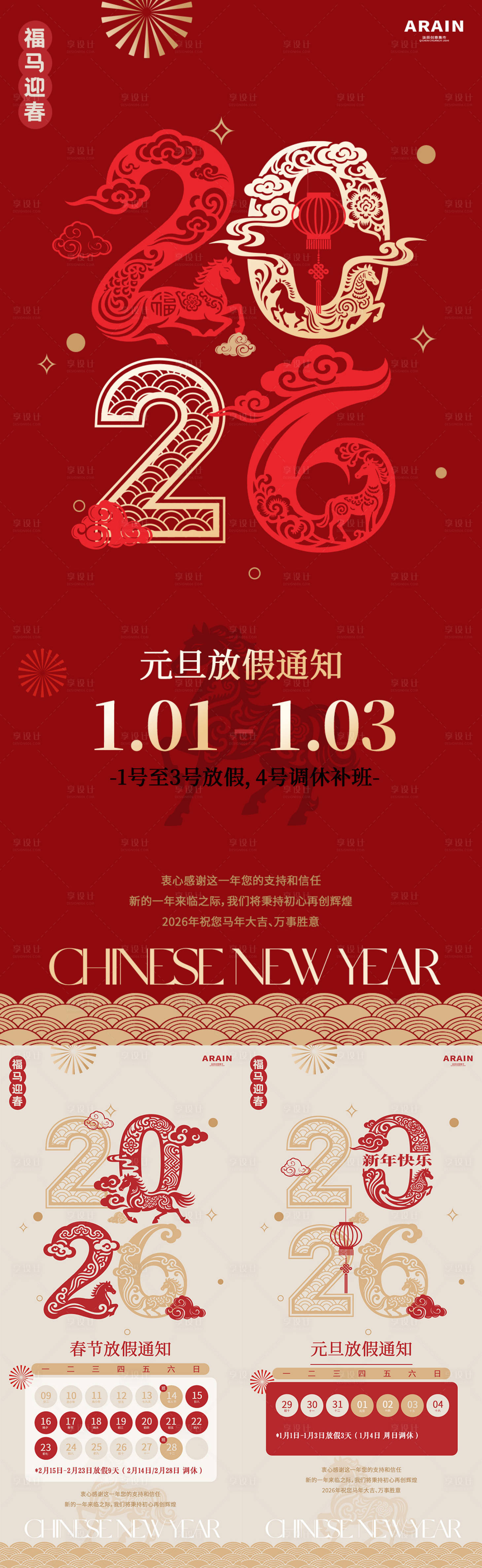 源文件下载【享设计】搜索编号：38020034301466423【马年元旦春节放假通知海报】