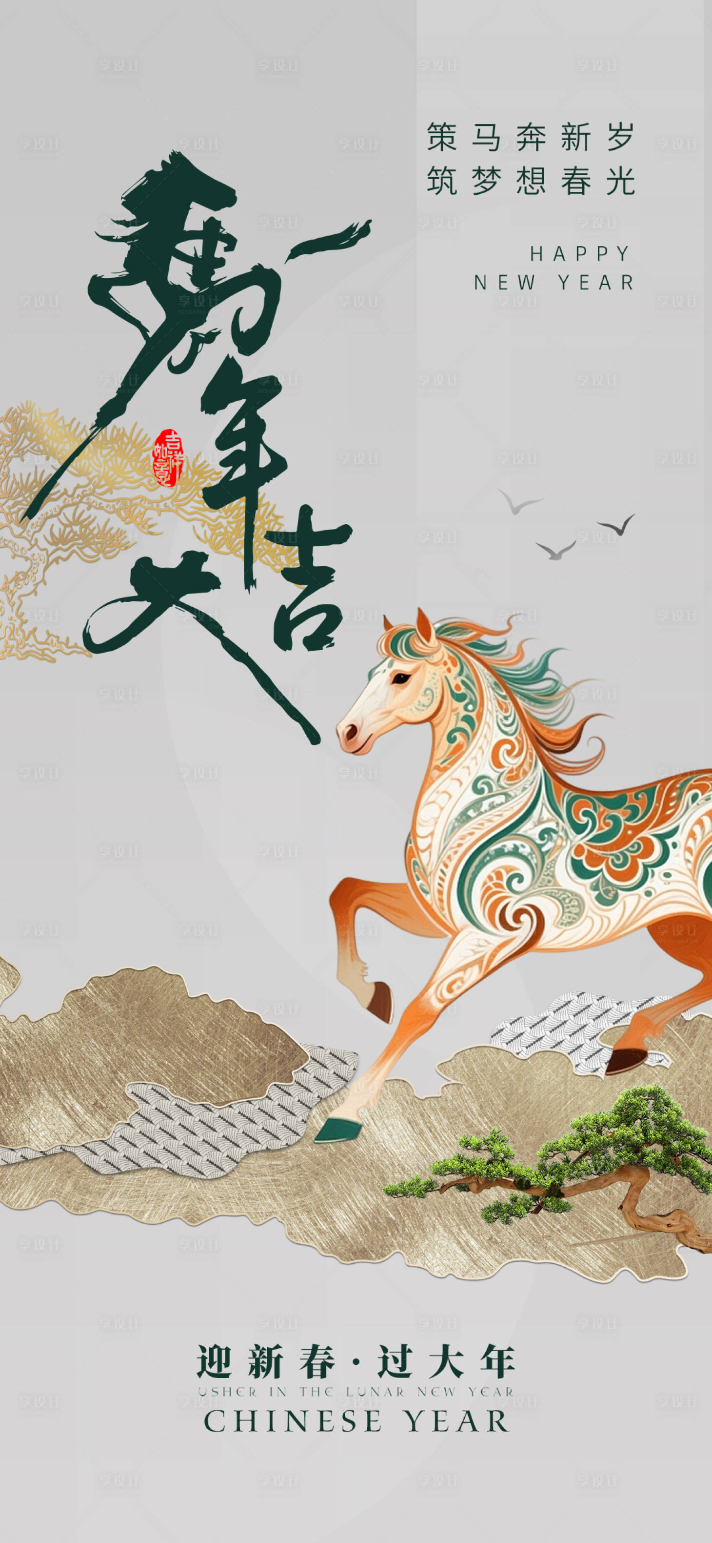 源文件下载【享设计】搜索编号：52070034600929273【新中式马年海报】