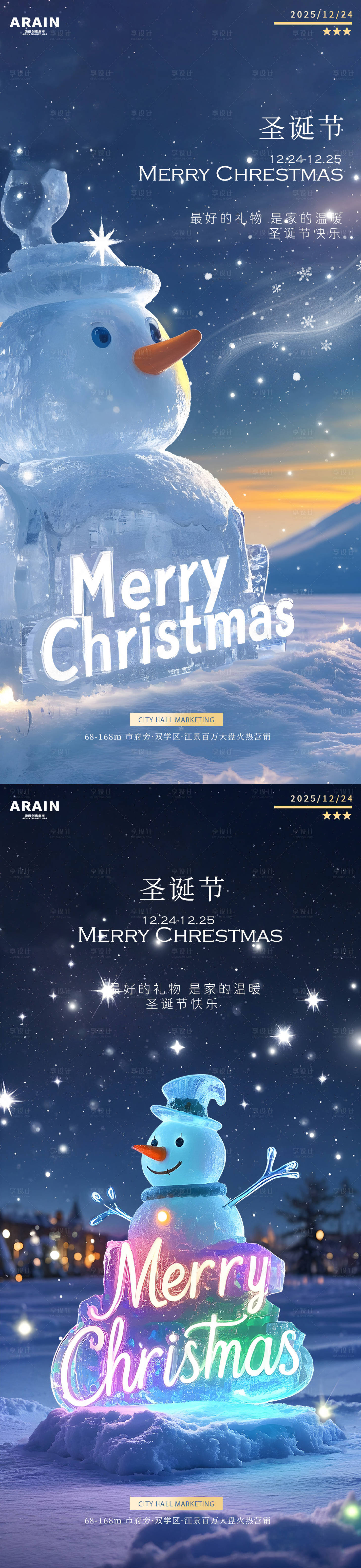 源文件下載【享設(shè)計】搜索編號：61560034392688451【圣誕節(jié)雪人地產(chǎn)系列海報】