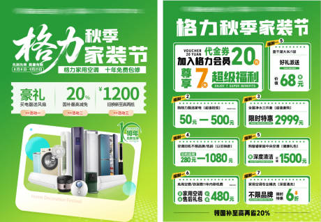 源文件下载【享设计】搜索编号：81830034626445305【格力电器家电单页海报】