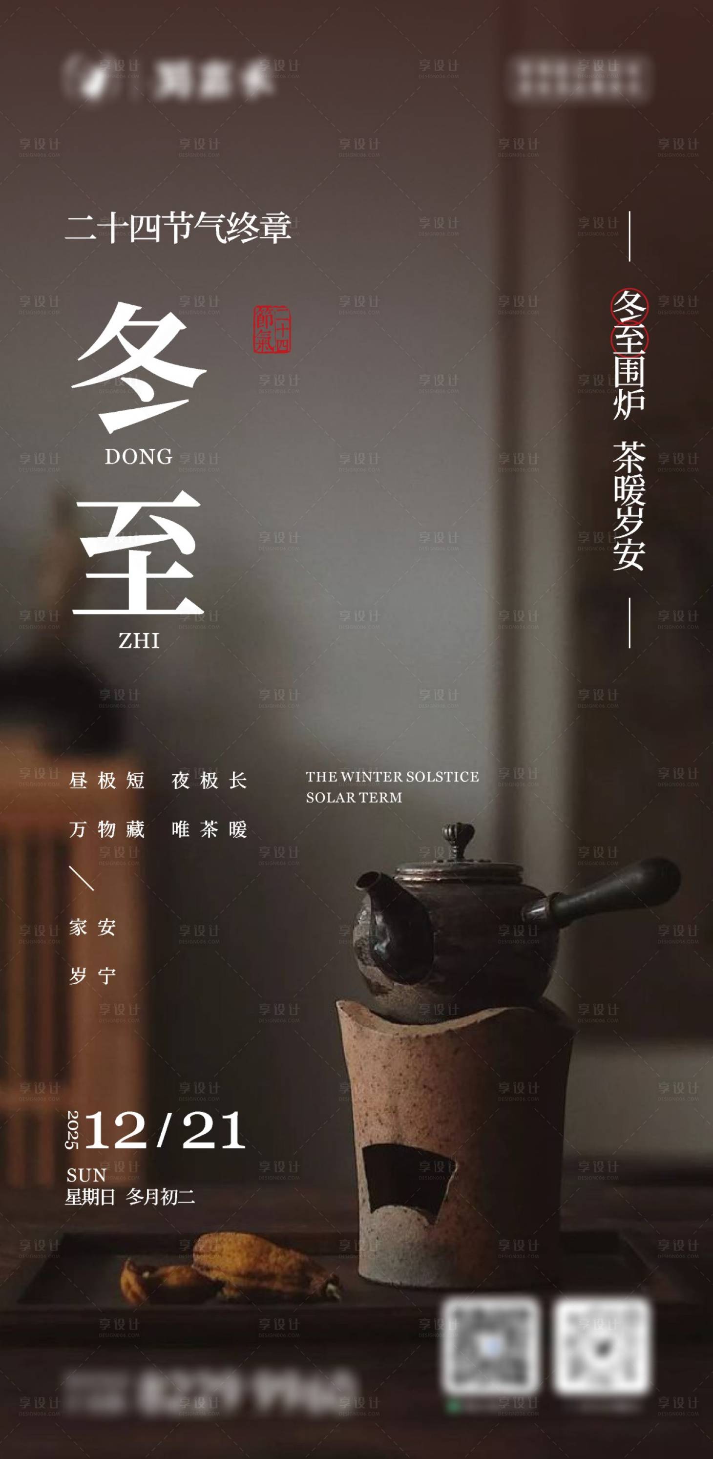 源文件下载【享设计】搜索编号：86900034555754294【冬至节气海报】