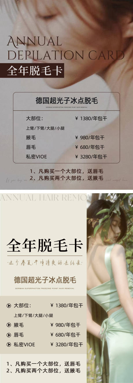 源文件下载【享设计】搜索编号：49200034330127011【美业脱毛活动系列海报】