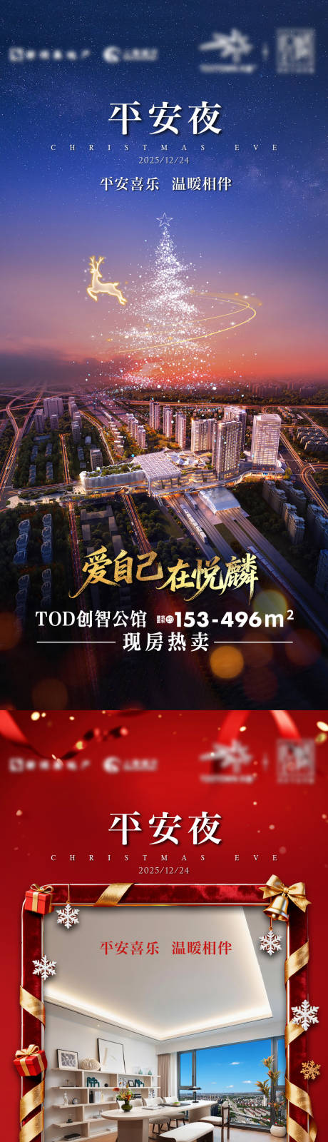 源文件下载【享设计】搜索编号：38360034541071212【平安夜系列海报】