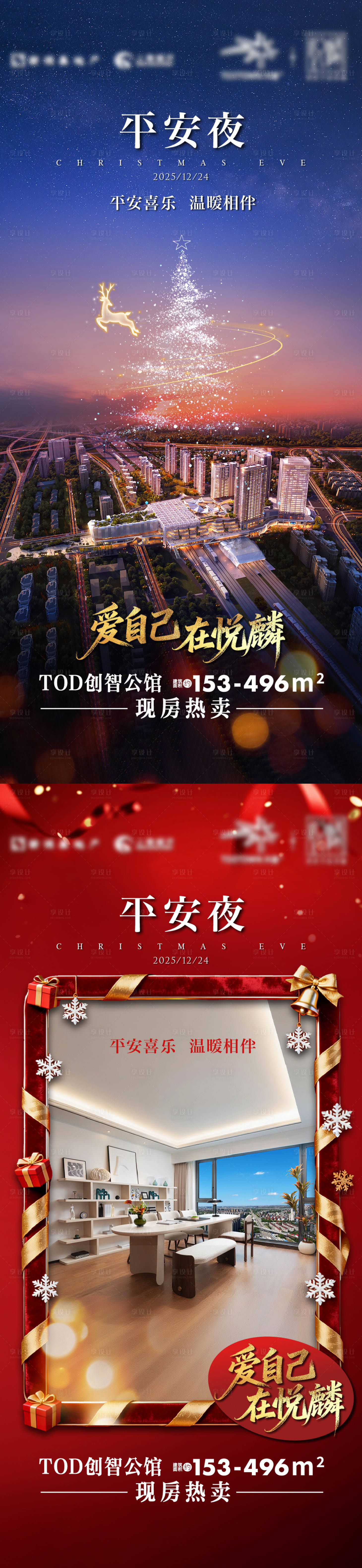 源文件下载【享设计】搜索编号：38360034541071212【平安夜系列海报】