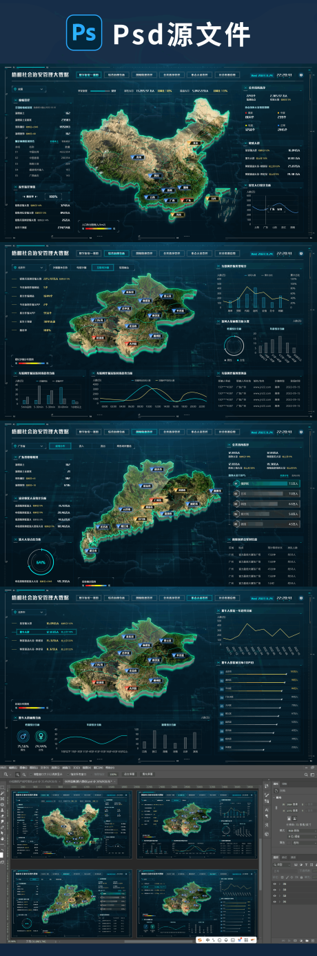 源文件下载【享设计】搜索编号：15210034606911405【梧桐社会治安管理大数据】