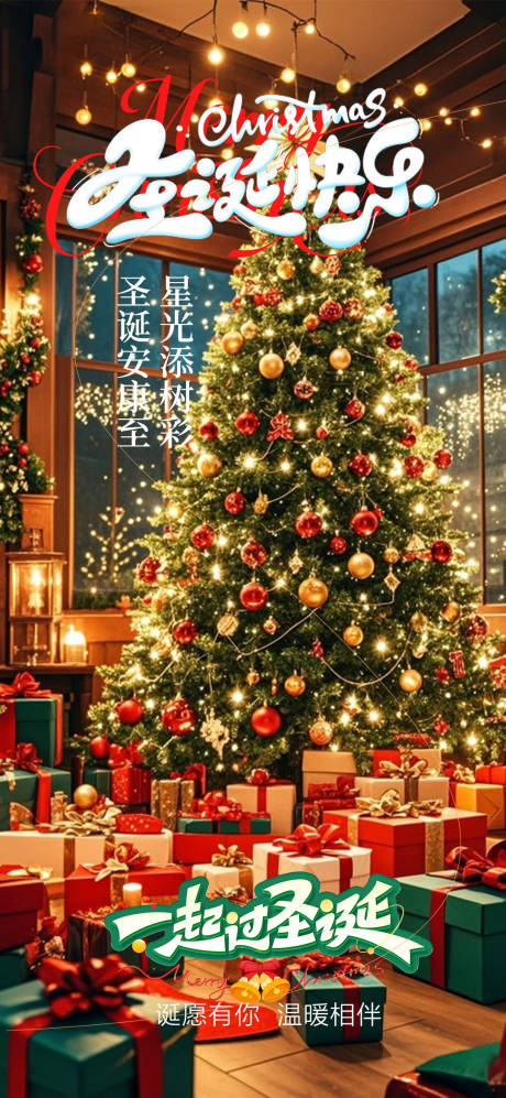 源文件下载【享设计】搜索编号：58780034558918807【圣诞节节日海报】