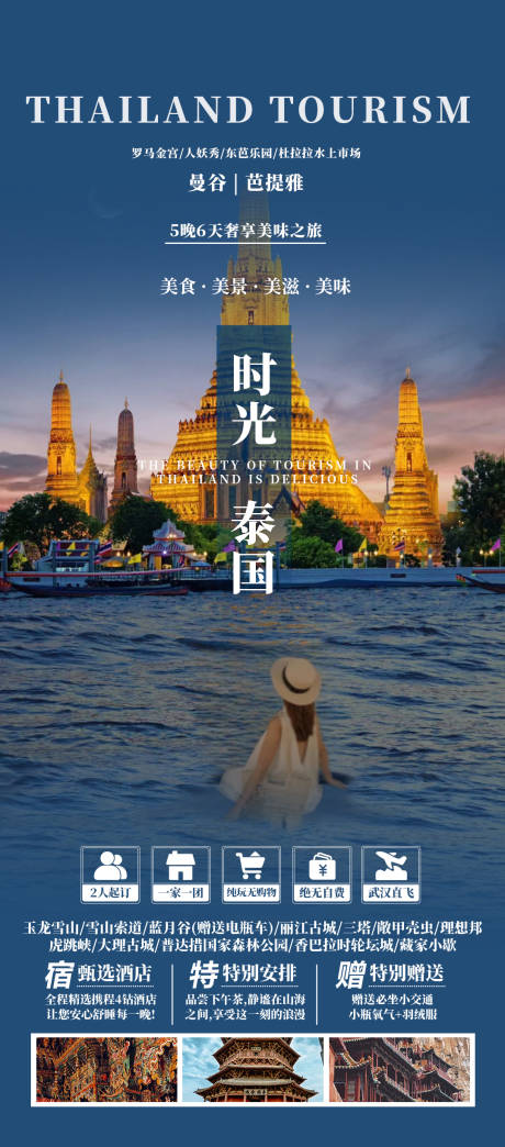 源文件下载【享设计】搜索编号：14320034566623161【时光泰国旅游海报】