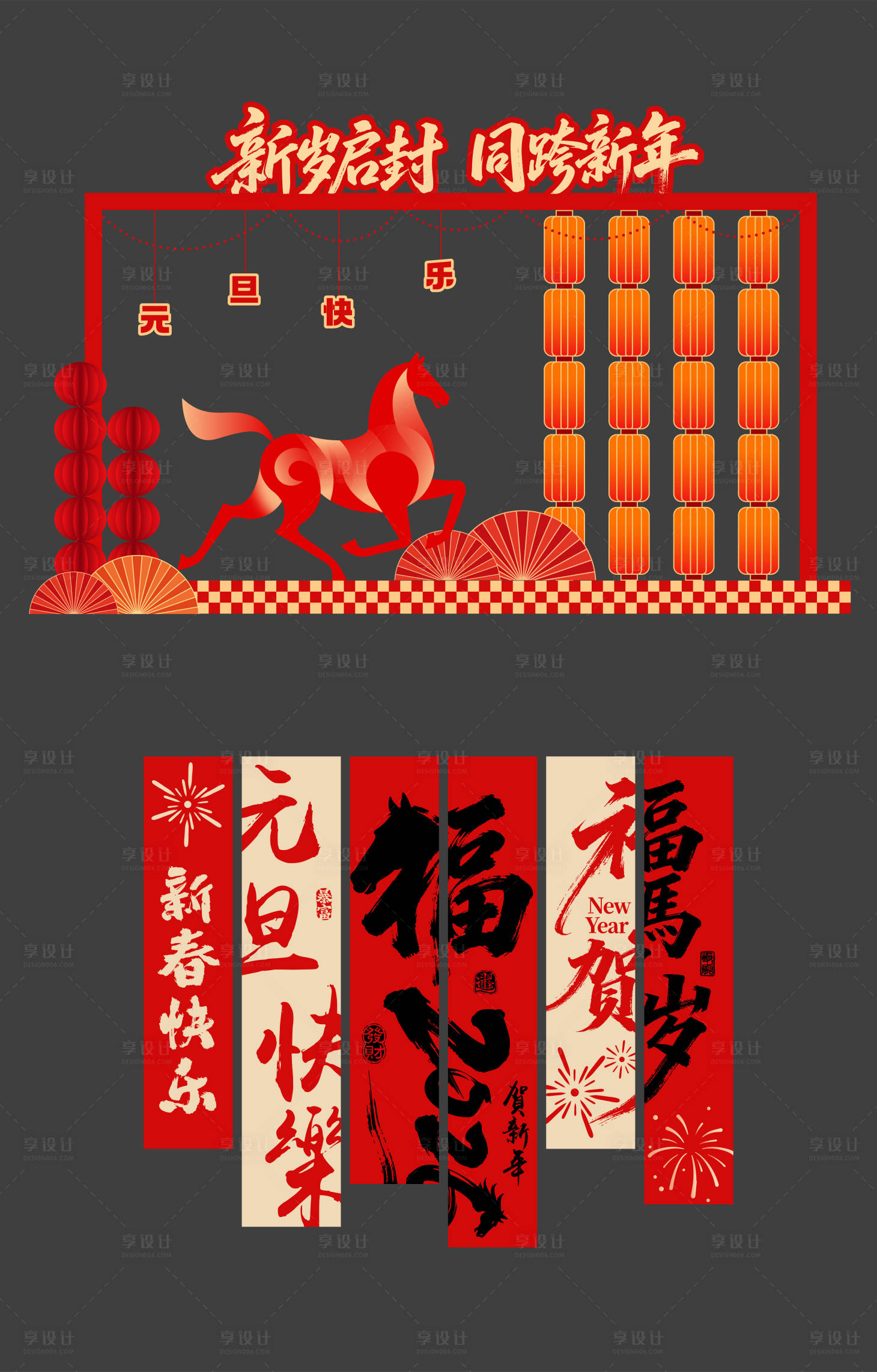 源文件下载【享设计】搜索编号：29700034396451569【元旦活动美陈设计】