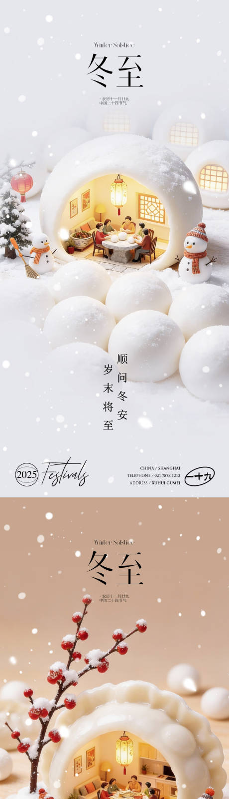 源文件下载【享设计】搜索编号：28860034515794135【冬至】