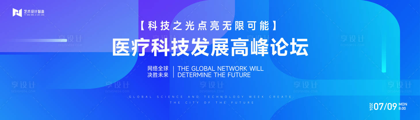 源文件下载【享设计】搜索编号：36850034340578482【蓝色渐变高端科技互联网活动背景板kv】