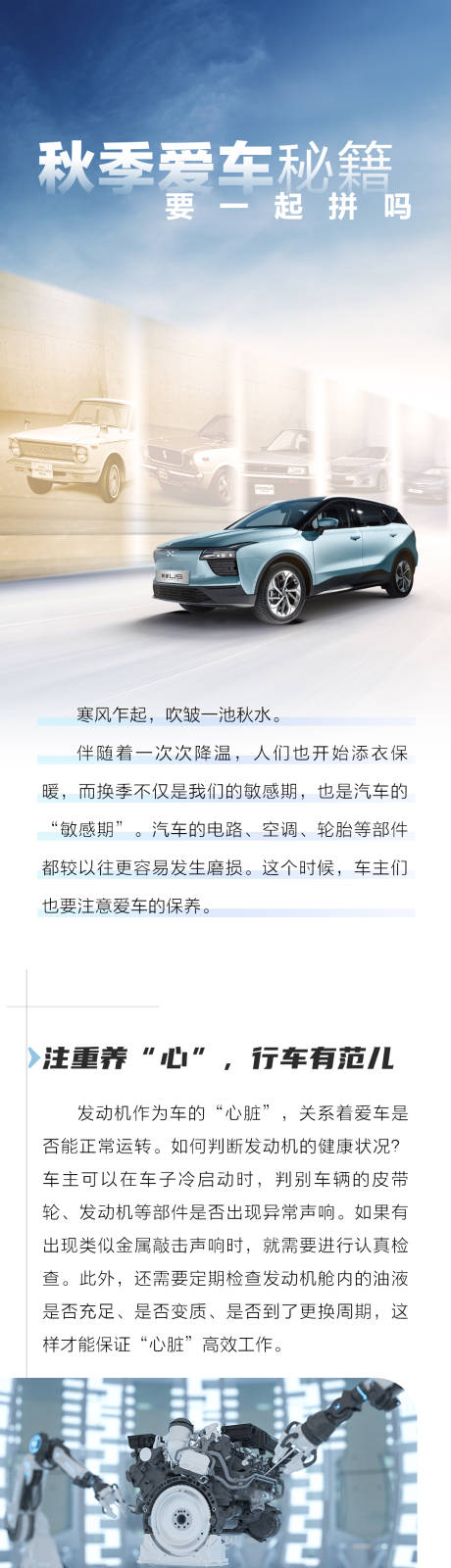 源文件下载【享设计】搜索编号：74340034329511881【汽车行业长图】