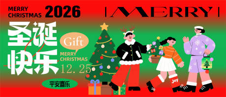 源文件下载【享设计】搜索编号：91350034418839629【圣诞节扁平化插画展板】