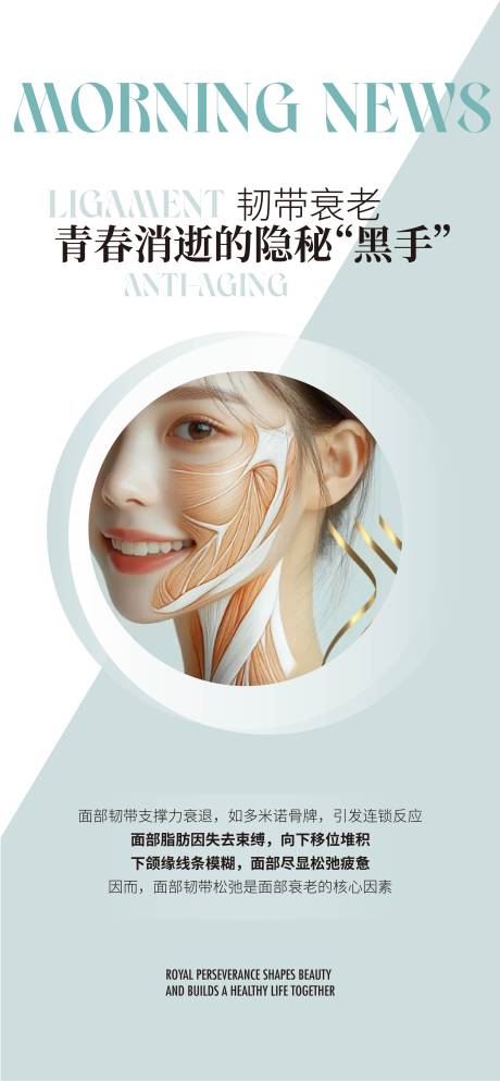 源文件下載【享設計】搜索編號：74480034334383125【抗衰海報】