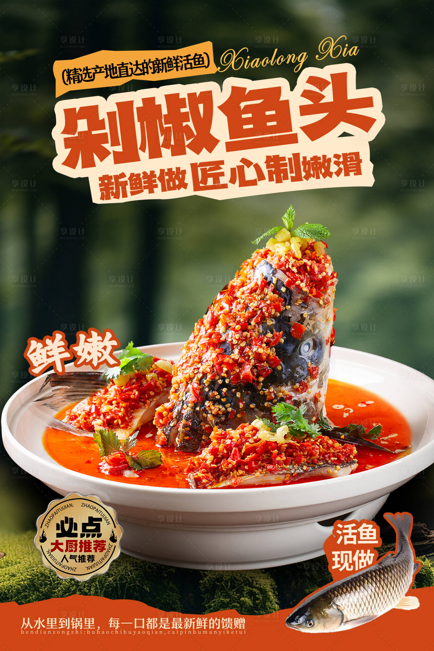 源文件下载【享设计】搜索编号：51790034541501307【餐饮美食活动招牌外卖海报】