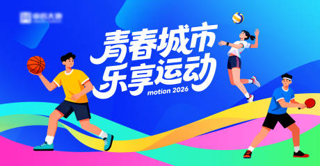 源文件下载【享设计】搜索编号：44010034290682393【运动会展板】