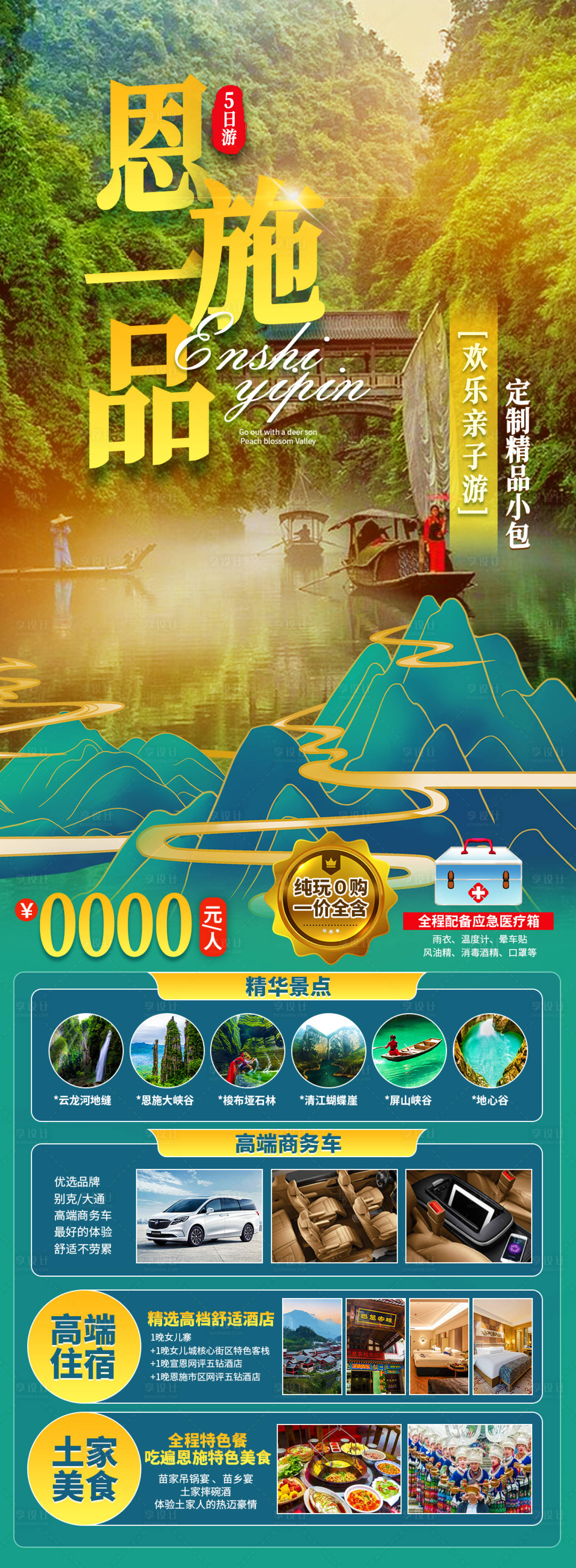 源文件下载【享设计】搜索编号：79400034571878894【湖北旅行海报】