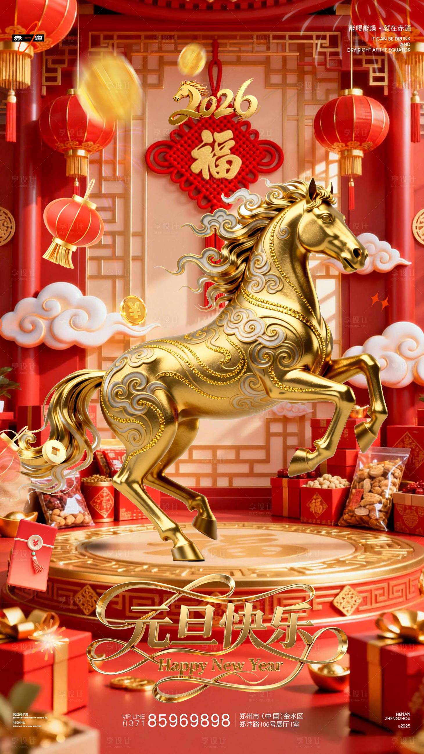 源文件下载【享设计】搜索编号：69480034753848497【酒吧元旦马年新年宣传海报】