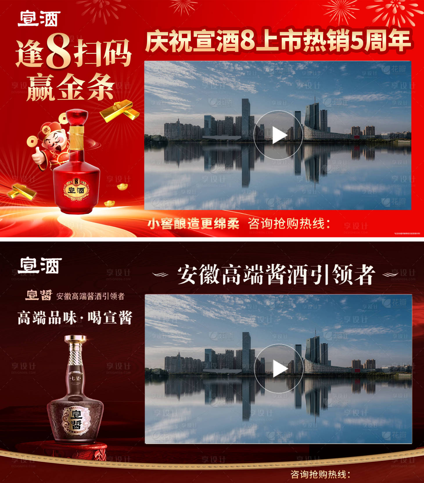 源文件下载【享设计】搜索编号：78160034603517854【白酒宣酒热销视频框海报】