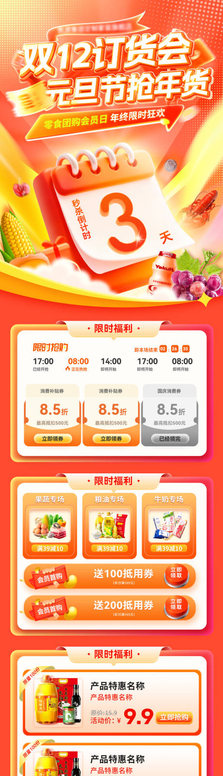 源文件下载【享设计】搜索编号：12070034284369411【双12年终订货会海报长图】