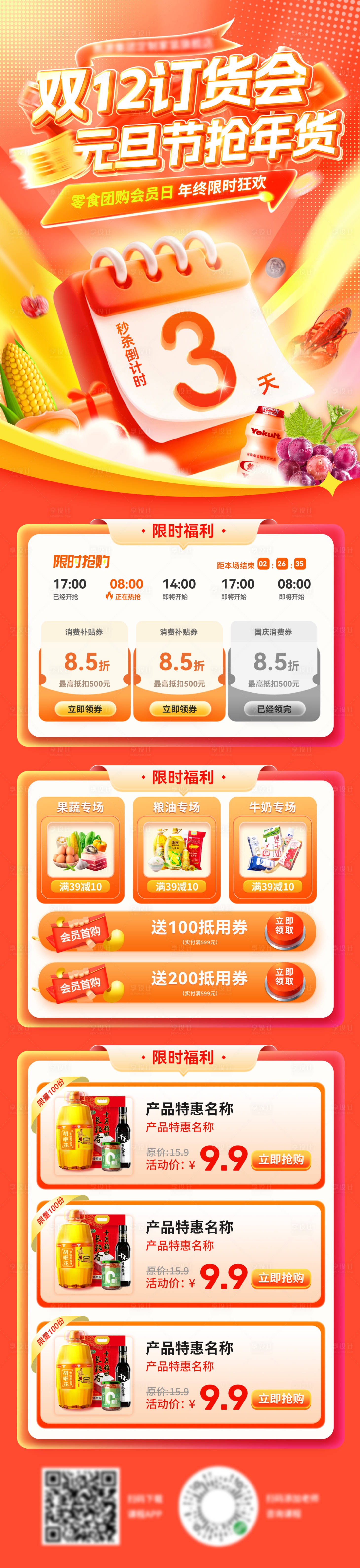 源文件下载【享设计】搜索编号：12070034284369411【双12年终订货会海报长图】