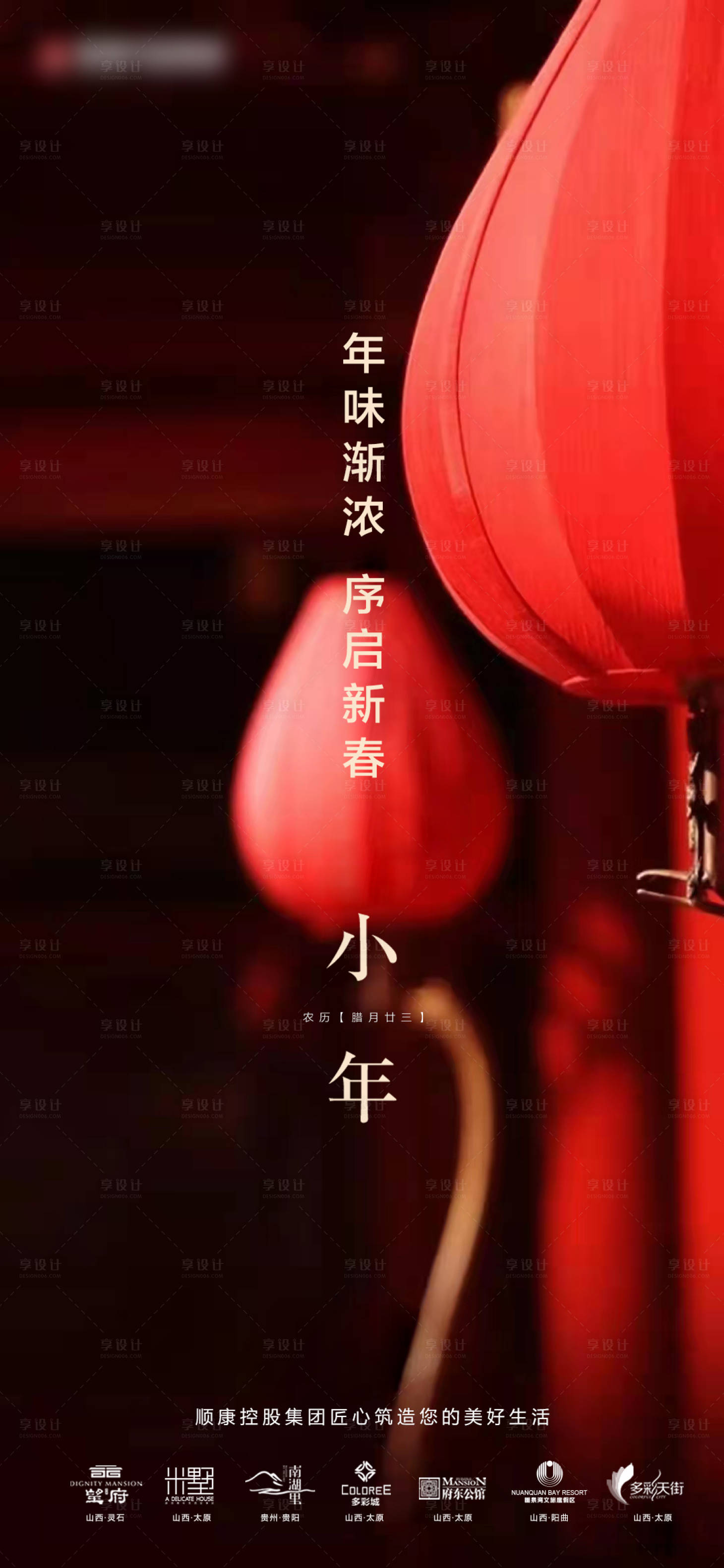 源文件下载【享设计】搜索编号：60200034288283043【小年新年海报】