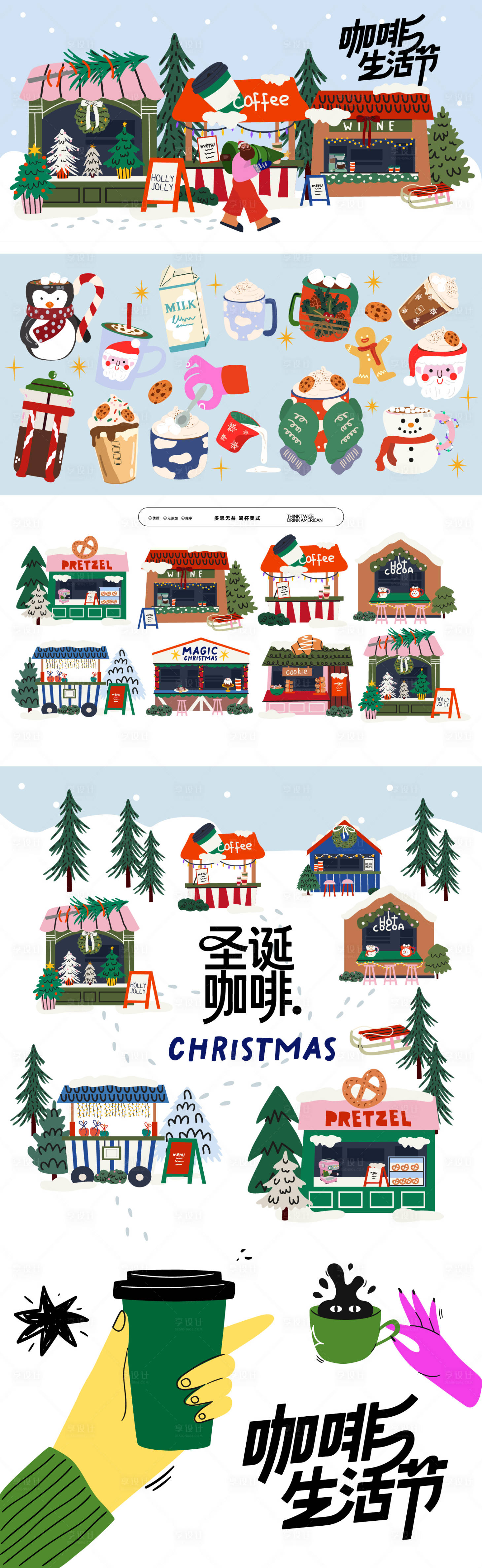 源文件下载【享设计】搜索编号：26610034621808752【圣诞节咖啡店贴纸设计】