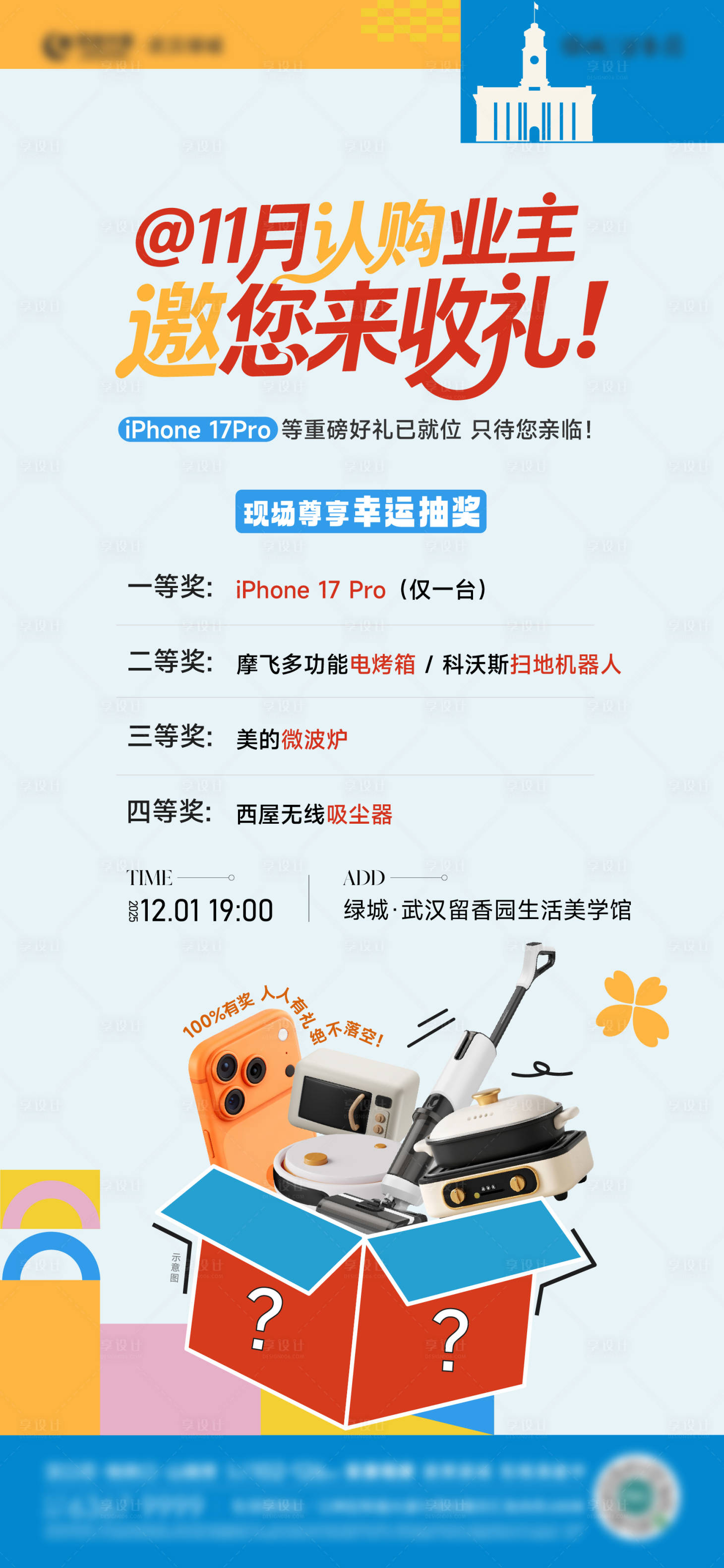 源文件下载【享设计】搜索编号：57530034314581754【认购抽奖四重礼砸金蛋 】