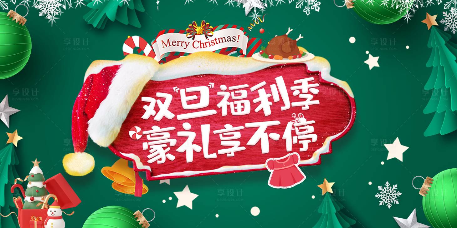 源文件下载【享设计】搜索编号：61440034482685759【圣诞海报展板氛围装饰】