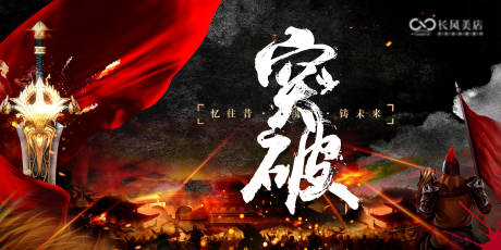 源文件下载【享设计】搜索编号：13320034704129353【突破-年会背景】