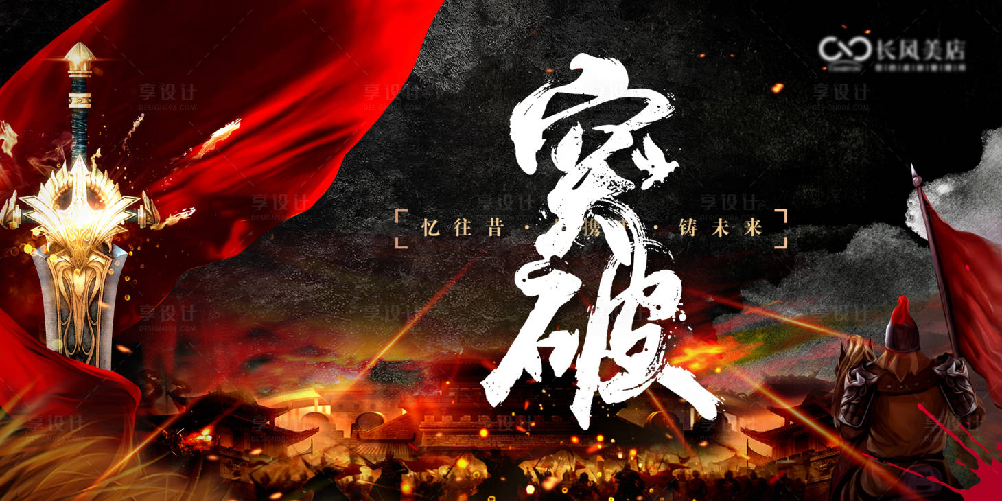 源文件下载【享设计】搜索编号：13320034704129353【突破-年会背景】