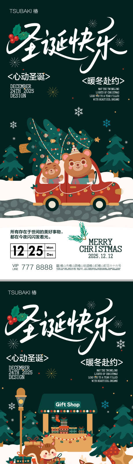 源文件下载【享设计】搜索编号：96010034499154703【圣诞节系列海报】